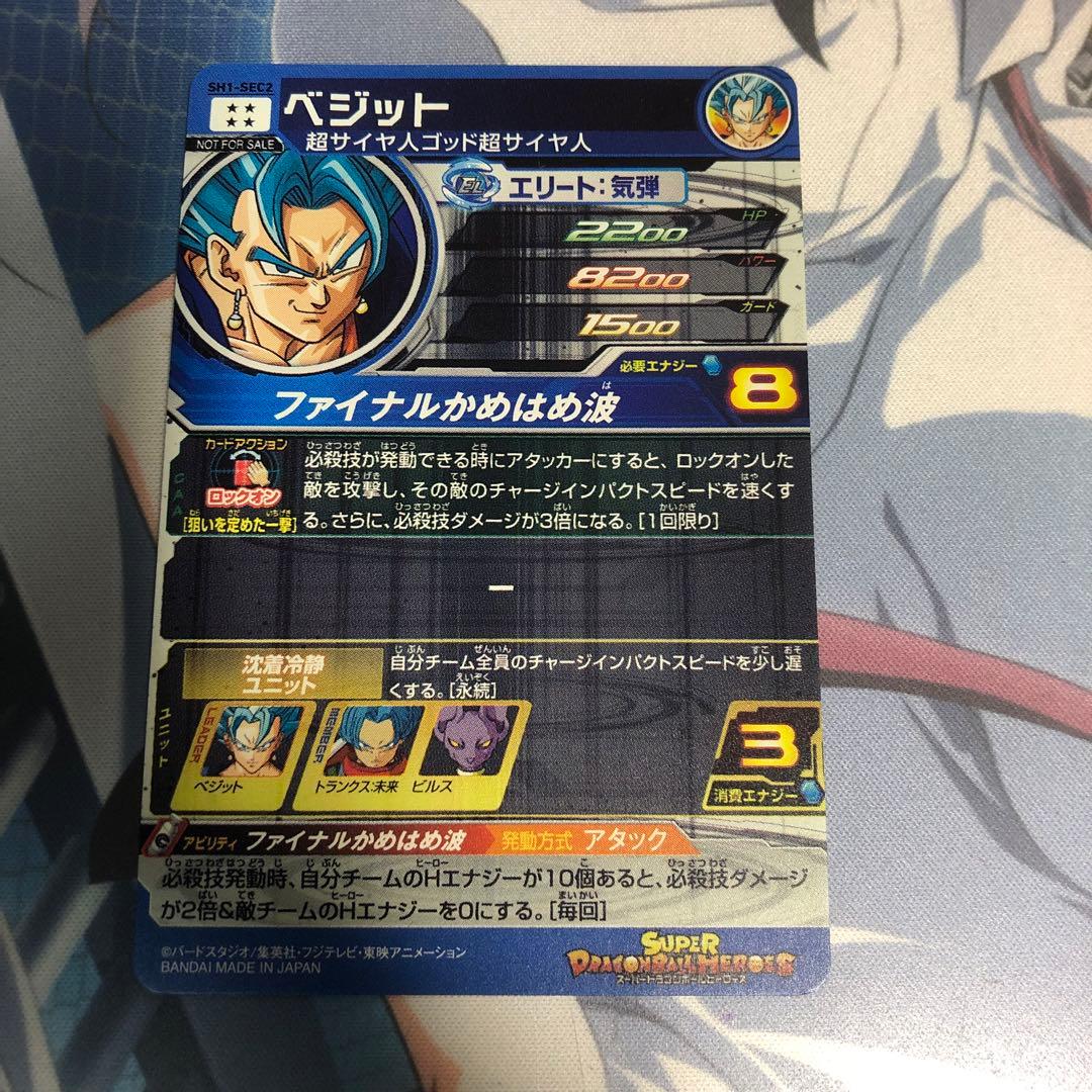 スーパードラゴンボールヒーローズ SH1-SEC2 ベジット パラレル