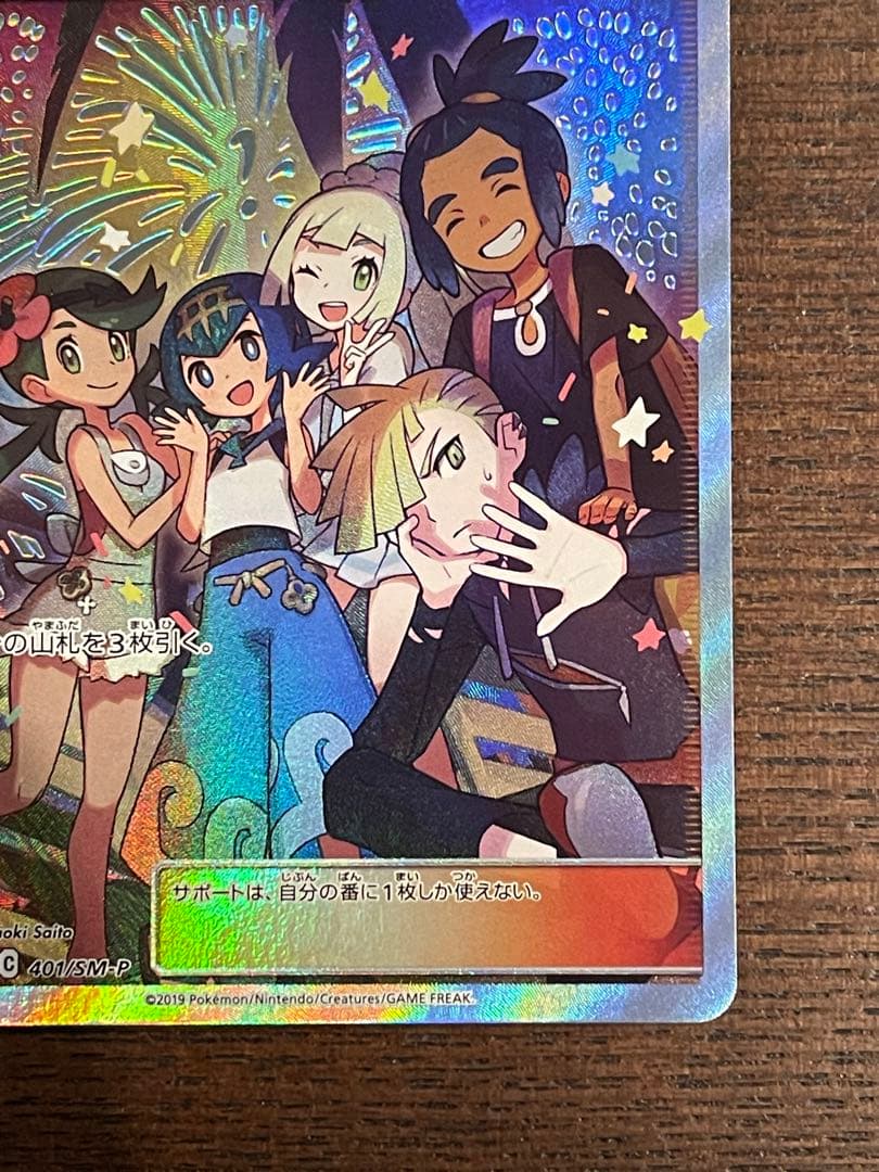 ポケモンカード アローラの仲間たち リミテッドコレクション マスター