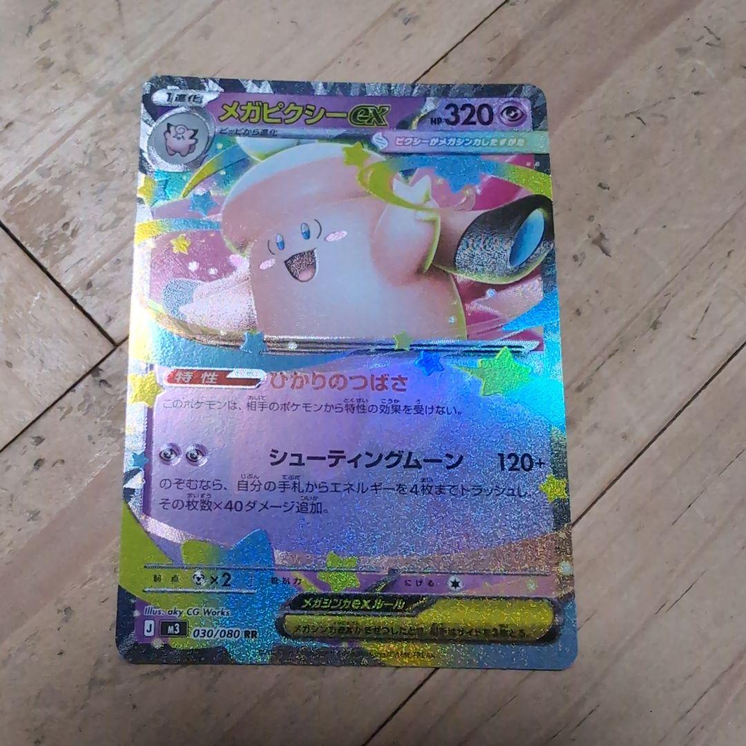 メガピクシーEX 320HP RR エラーカード - メルカリ