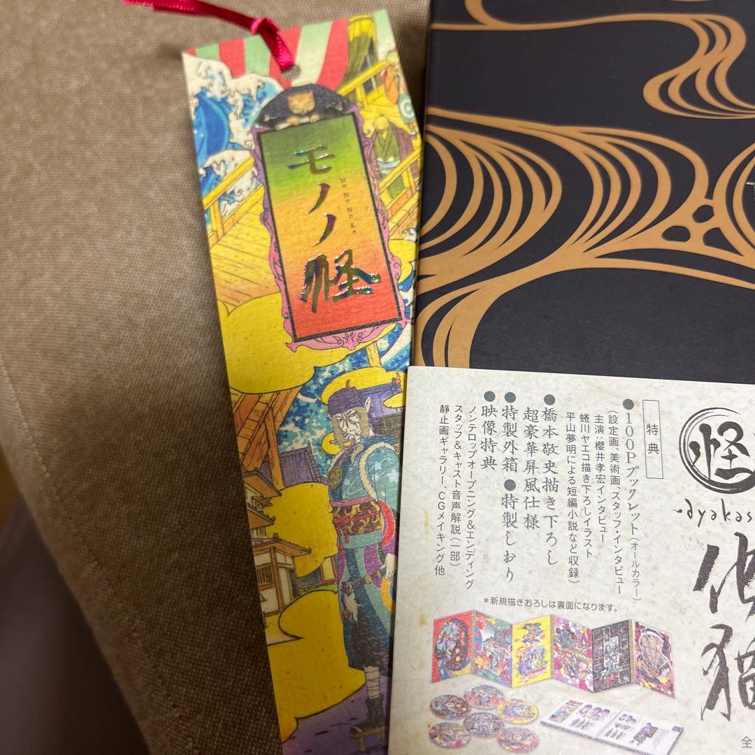 モノノ怪 DVDボックス 6枚組 販売 中