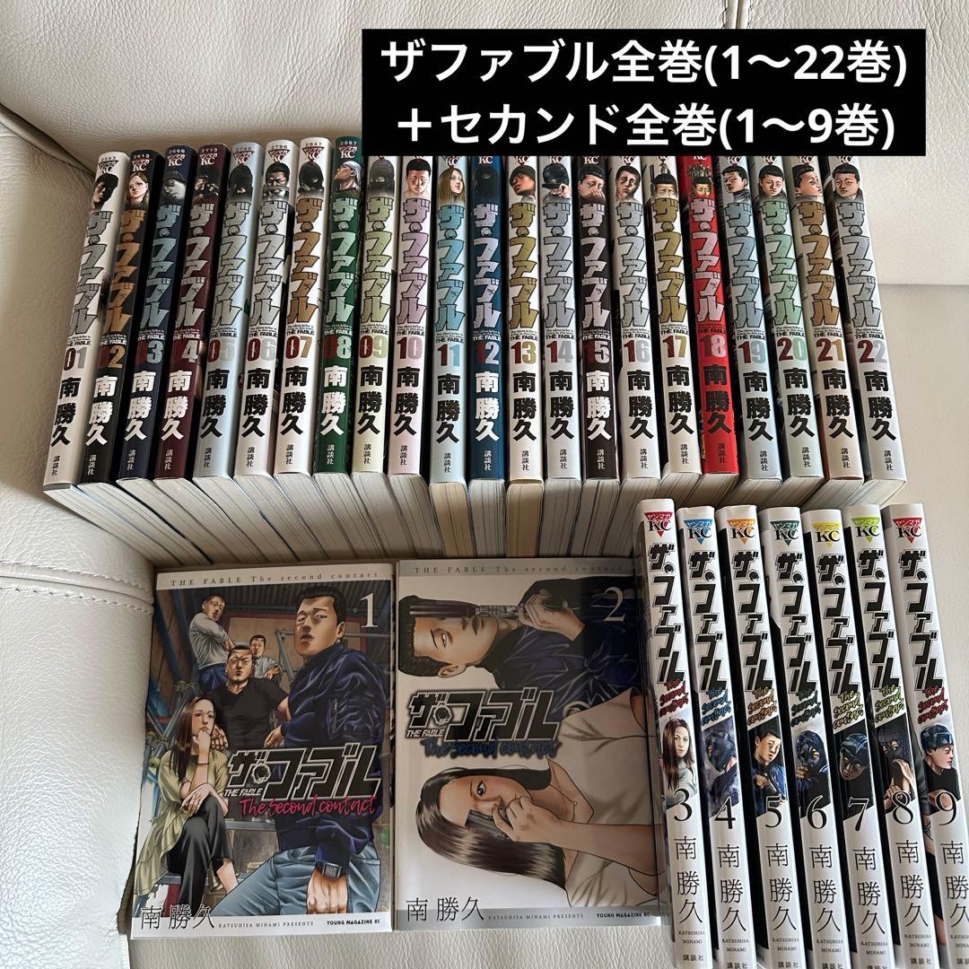 美品】ザ・ファブル全巻(1〜22巻)＋セカンド(1〜9巻)南勝久 - メルカリ
