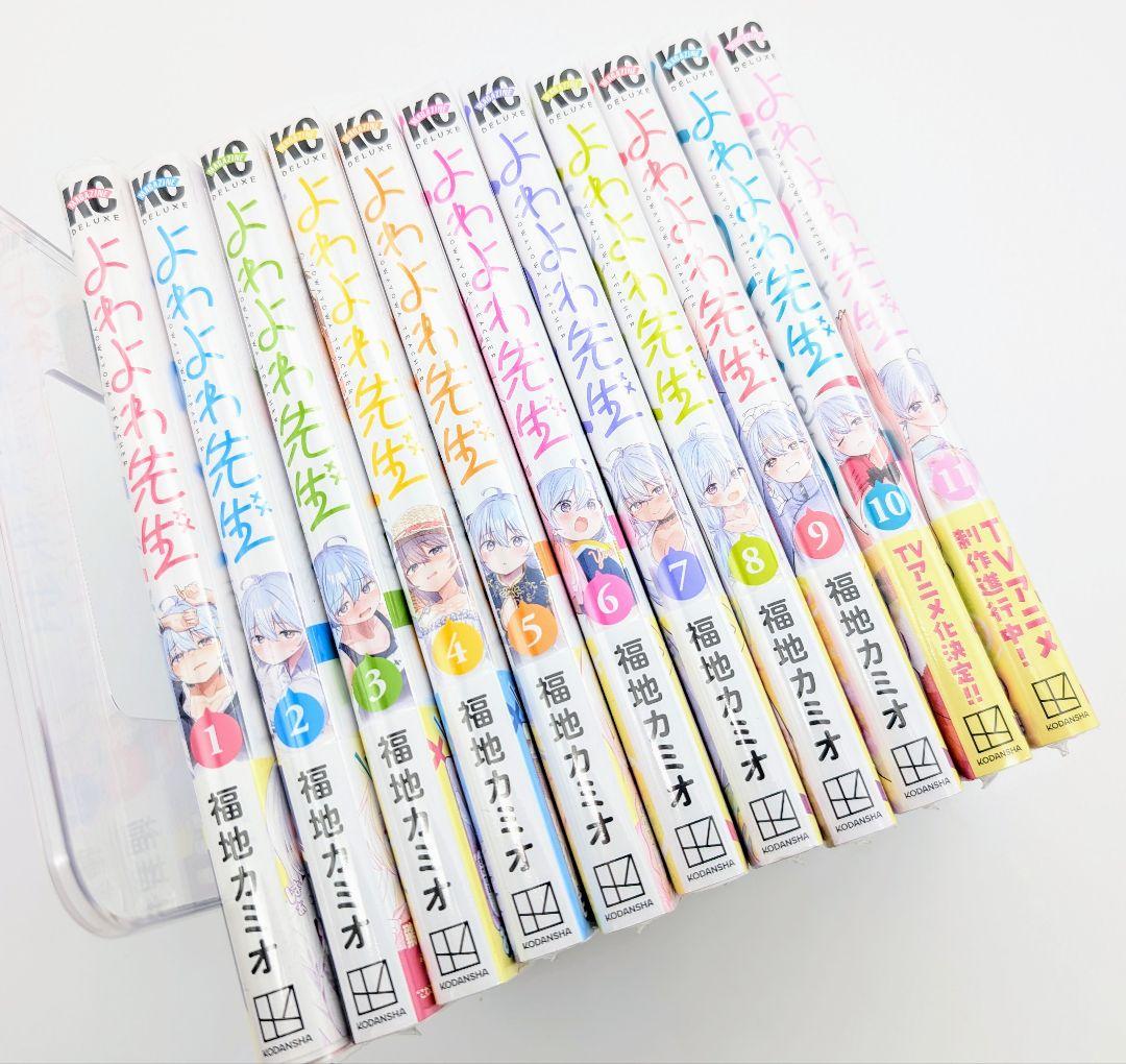 よわよわ先生 1〜11巻 全巻初版 ほぼ新品未開封 購入特典イラスト