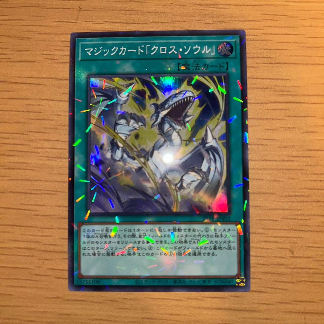 マジックカード「クロス・ソウル」 スーパーパラレル - メルカリ