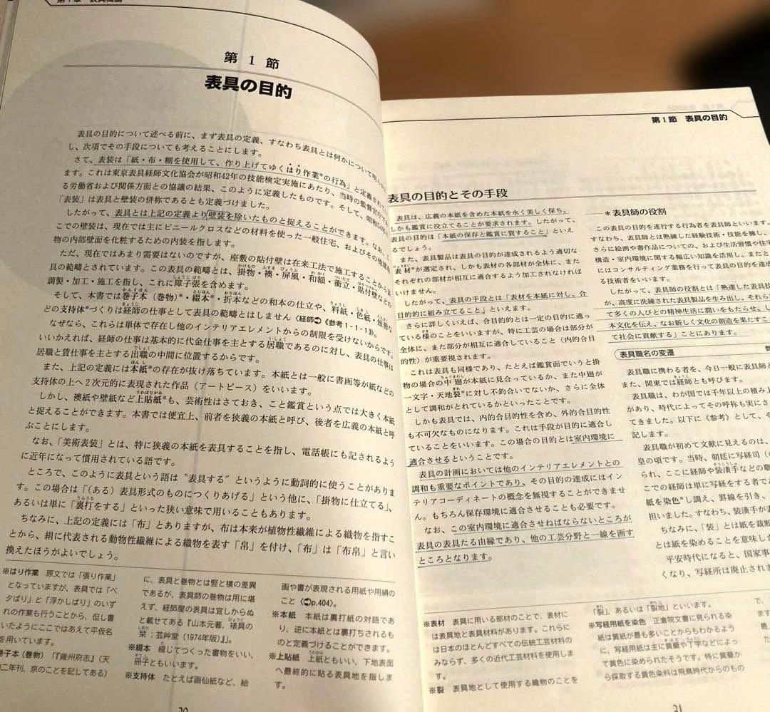 【和の文化的遺伝子】 ◉表具の設計と表具地の用法 岡本吉隆