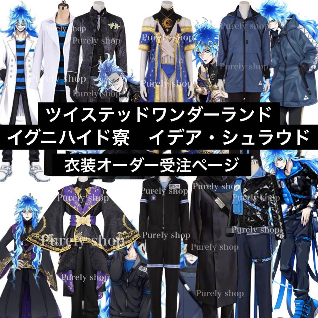 ディズニー ツイステ イデア イグニハイド寮 Dハロ コスプレ 衣装