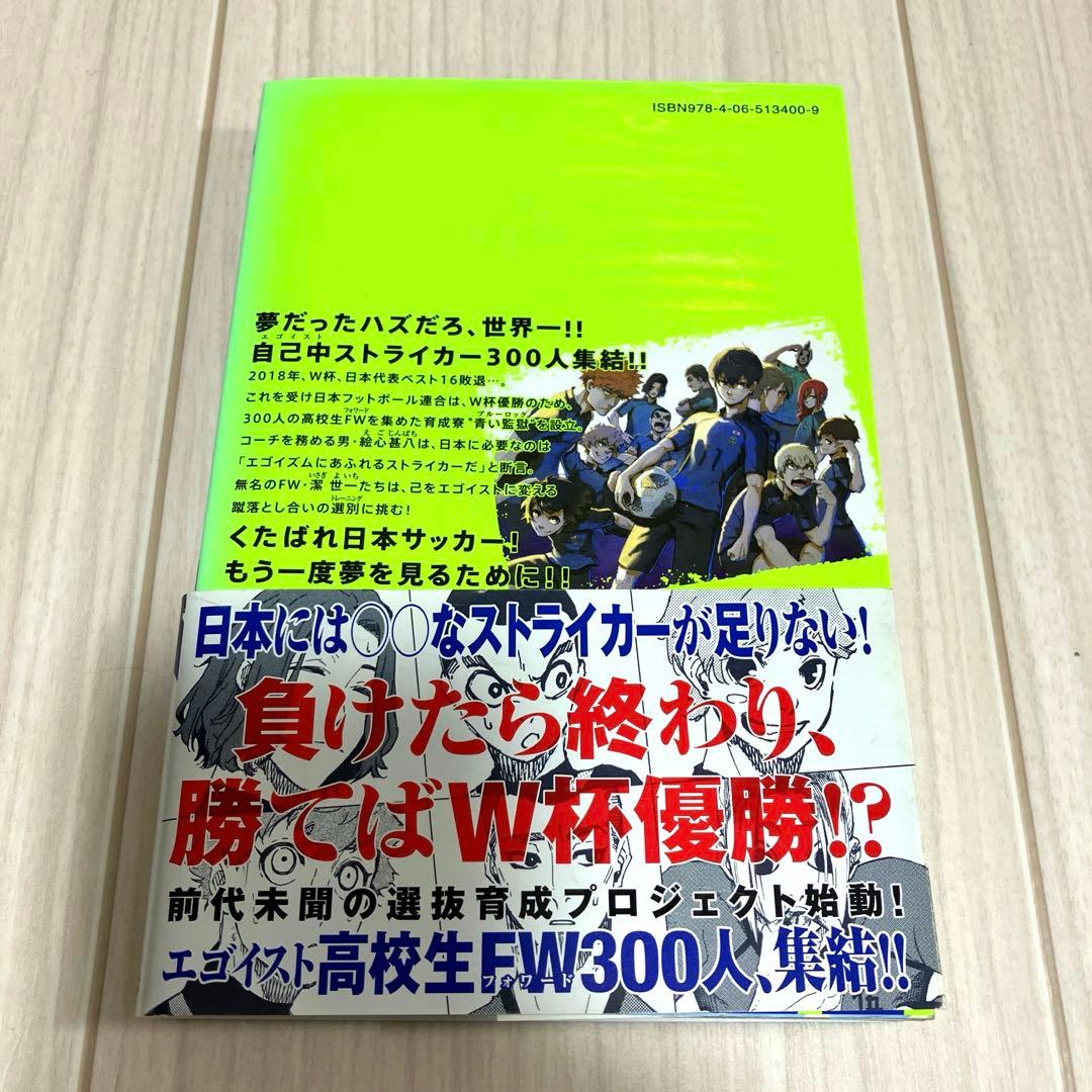 ブルーロック 初版 1巻 希少 美品 【送料無料】 - メルカリ