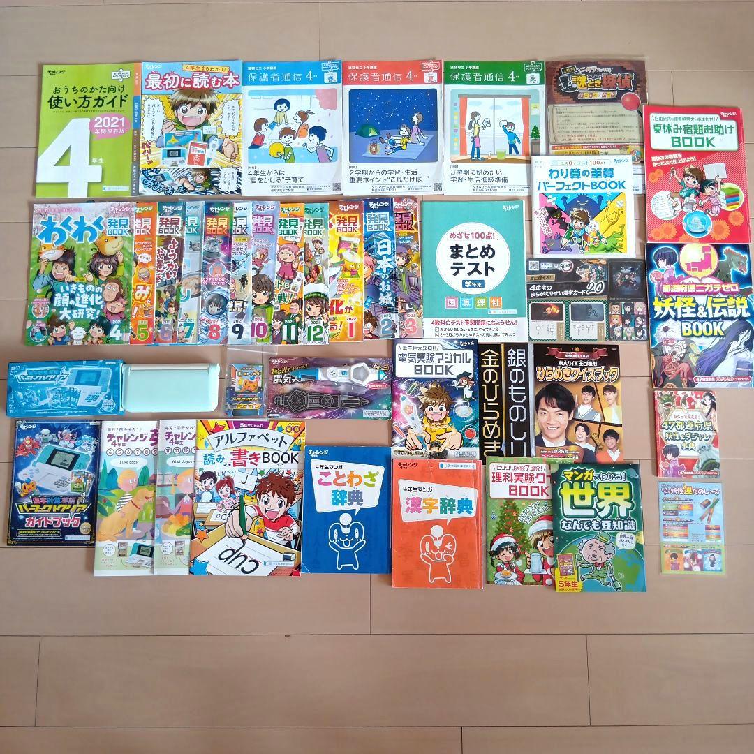 進研ゼミ チャレンジ4年生 まとめて　小学4年生 進研ゼミ チャレンジ4年生 まとめて 小学4年生 - メルカリ