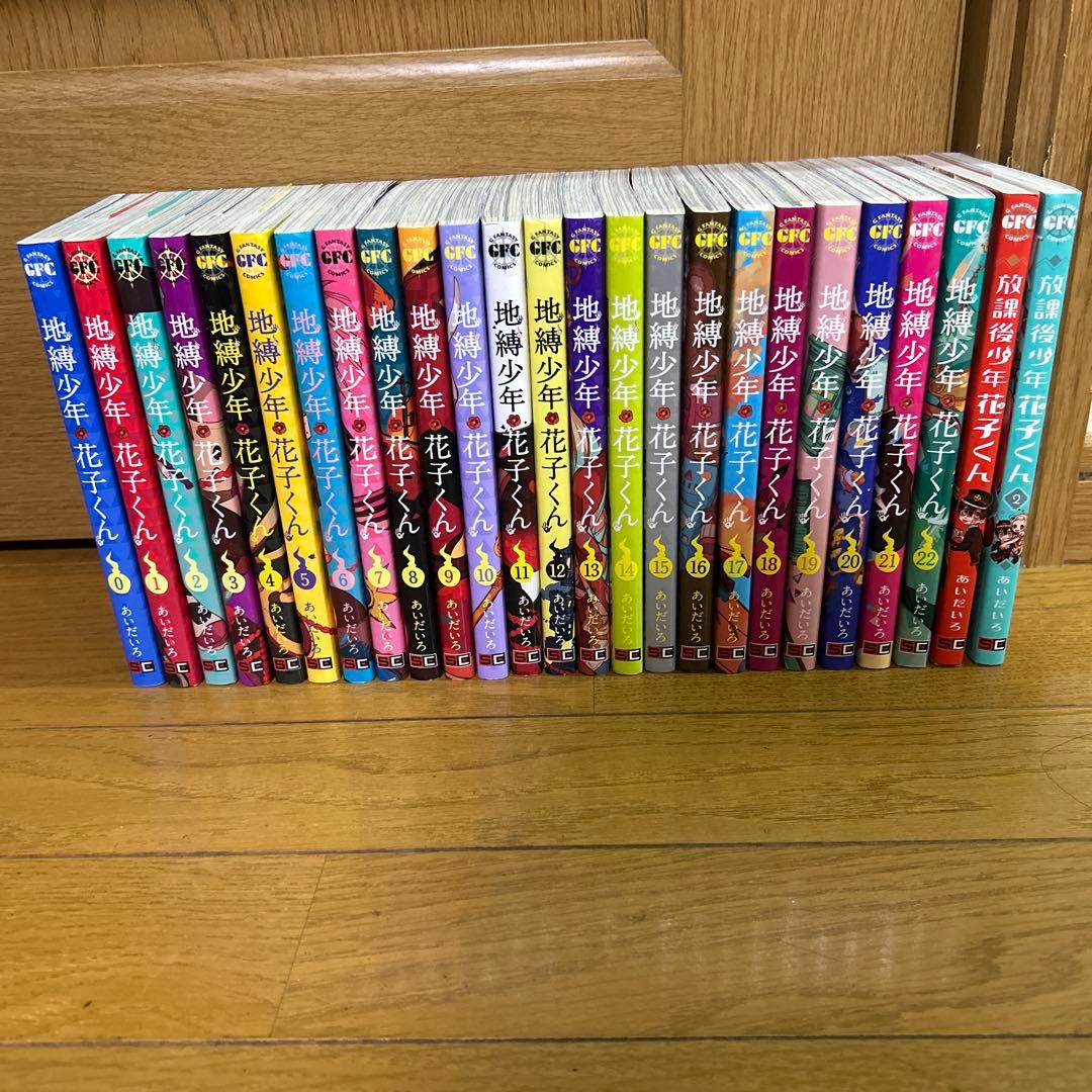 地縛少年花子くん漫画セット 地縛少年 花子くん コミック 0-22巻セット (スクウェア・エニックス