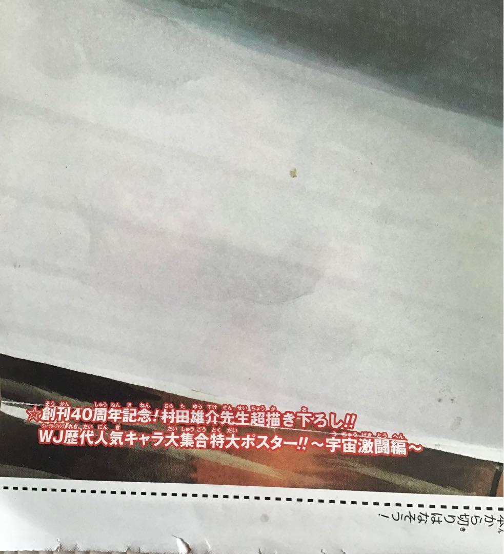 希少品〉週間少年ジャンプ 創刊40周年記念 村田雄介先生描き下ろし特大