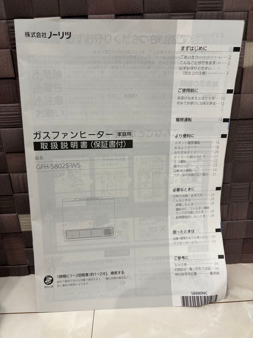 マネーの虎様⭐︎ ノーリツ ガスファンヒーター GFH-5802S-W5 - メルカリ