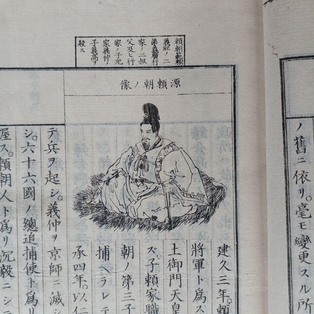 明治時代の教科書 『日本歴史 巻中』 明治20年発行 和綴じ本 入手困難