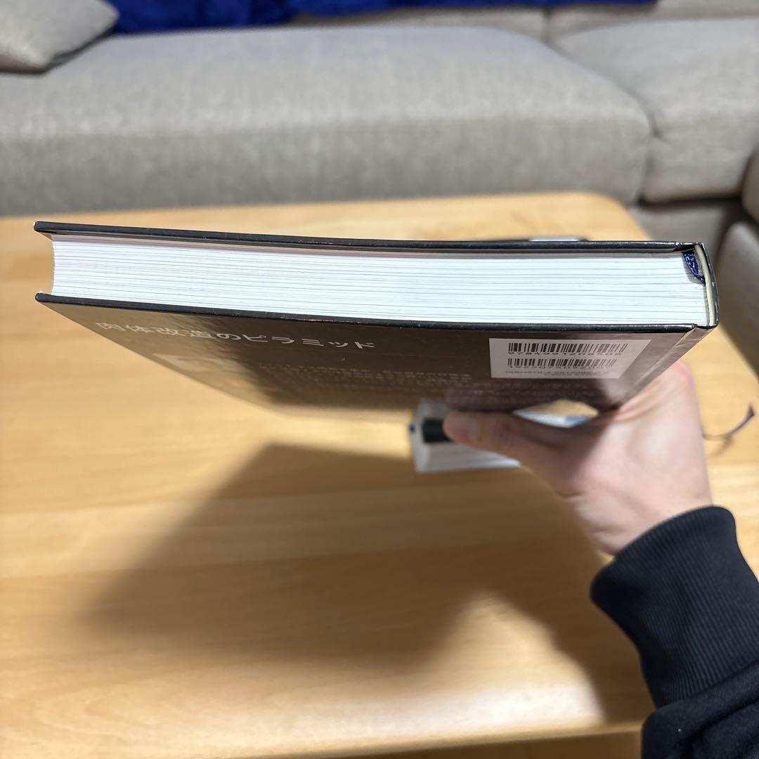 肉体改造のピラミッド【トレーニング編・栄養編】セット販売 - メルカリ