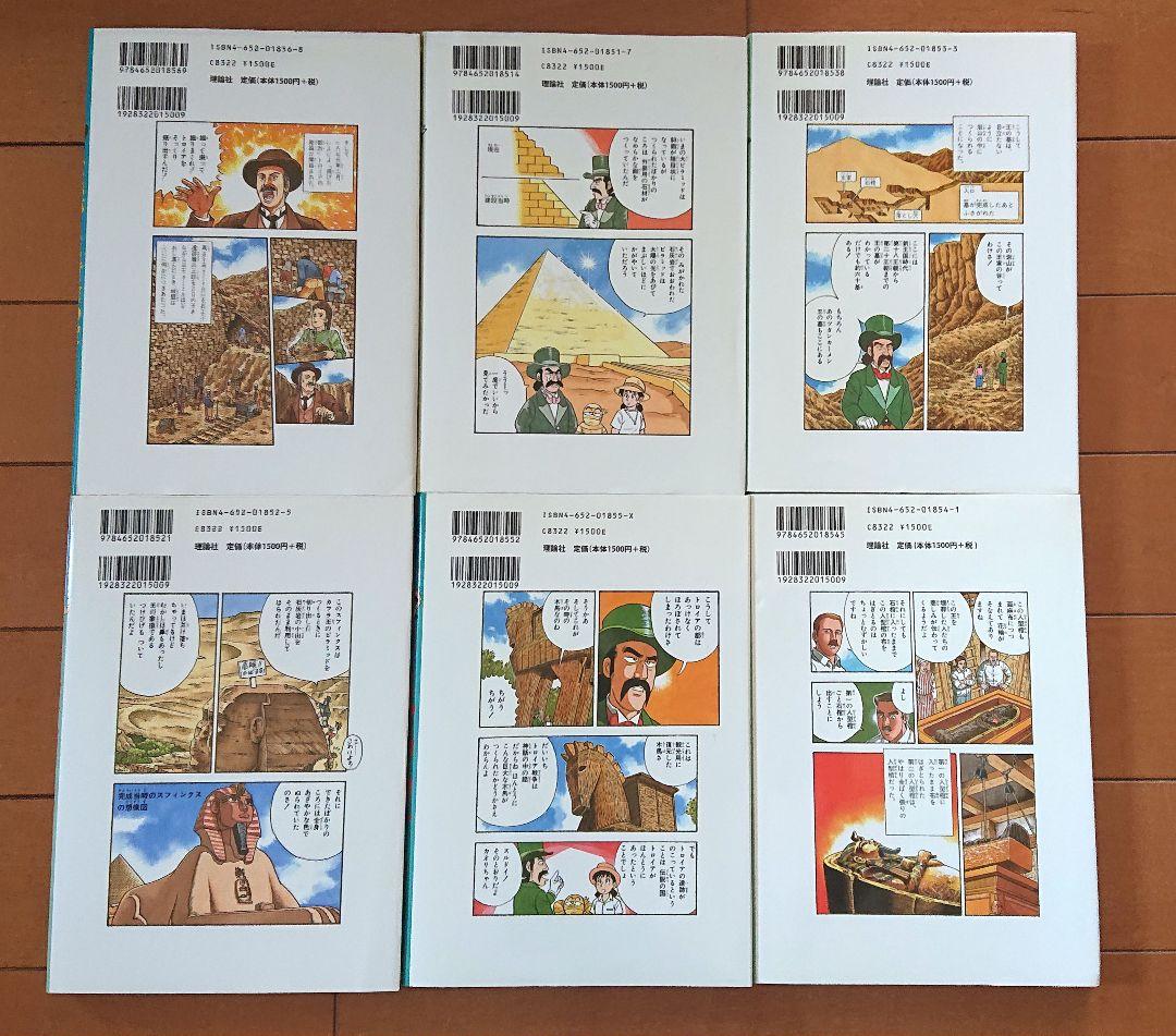 美品！まんが世界ふしぎ物語1～6 - メルカリ