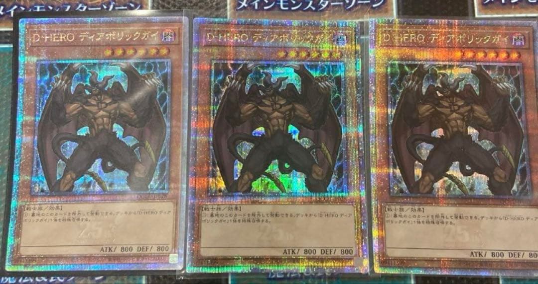 遊戯王 D-HERO ディアボリックガイ 25TH クオシク 3枚セット 遊戯王 D-HERO ディアボリックガイ 25th 3枚 遊戯王 DHERO