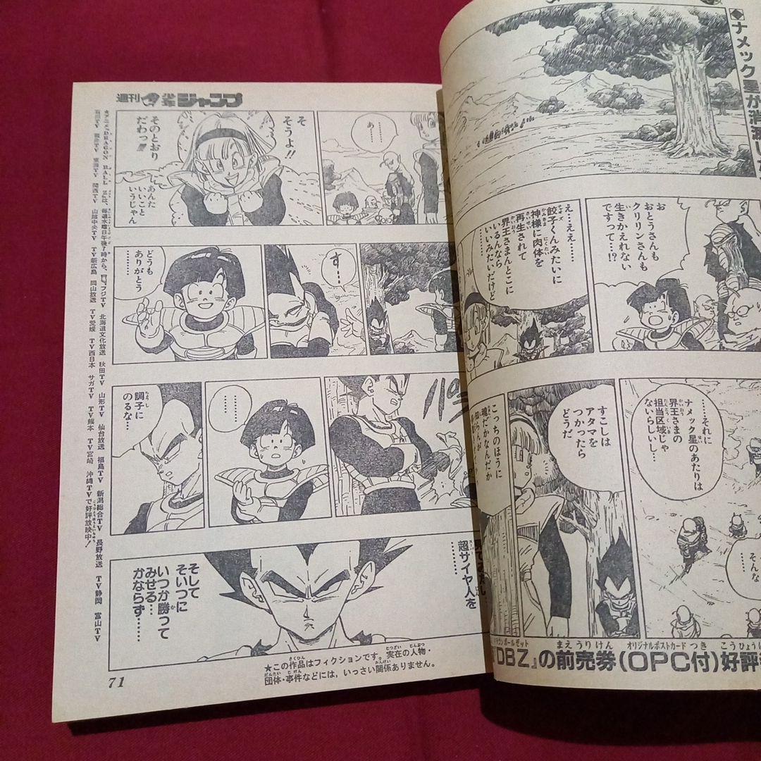 即日対応可能】1991年 28号 週刊 少年 ジャンプ 漫画 ア No.28 - メルカリ