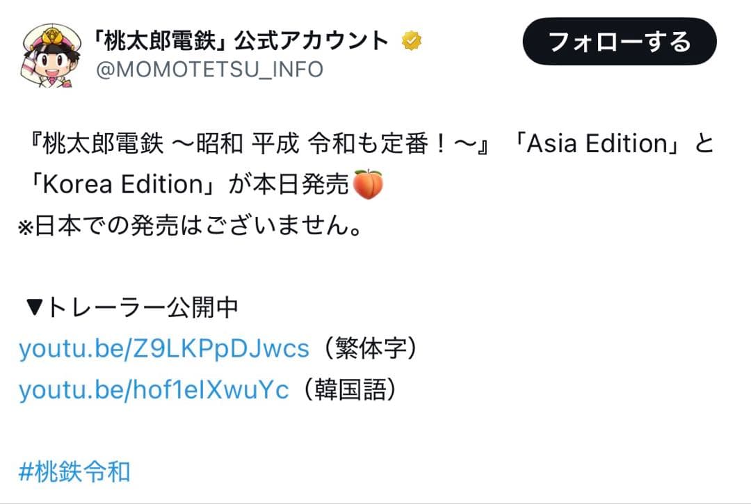 桃太郎電鉄〜Asia Edition 日本語・英語・中国語 - メルカリ