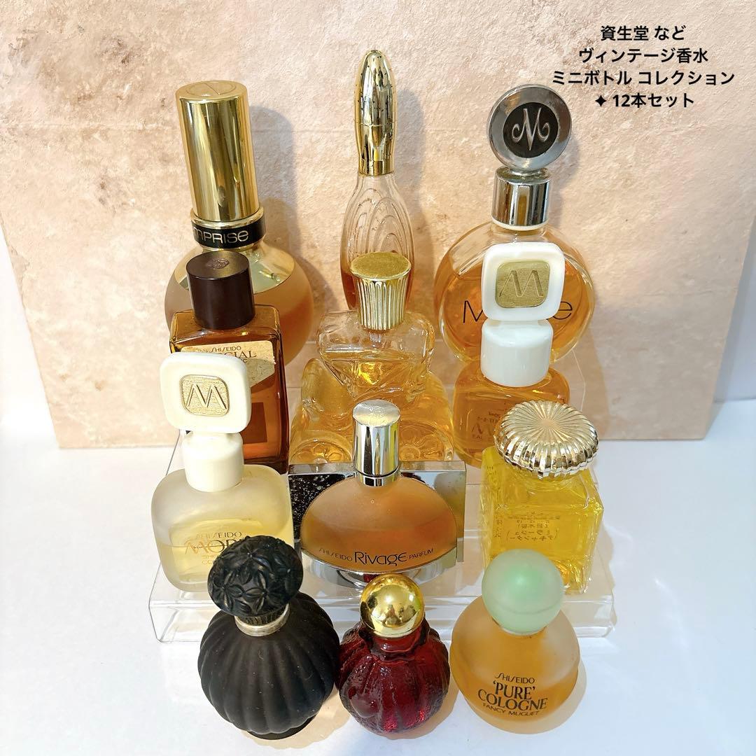 資生堂 など ヴィンテージ香水 ミニボトル コレクション ✦ 12本セット