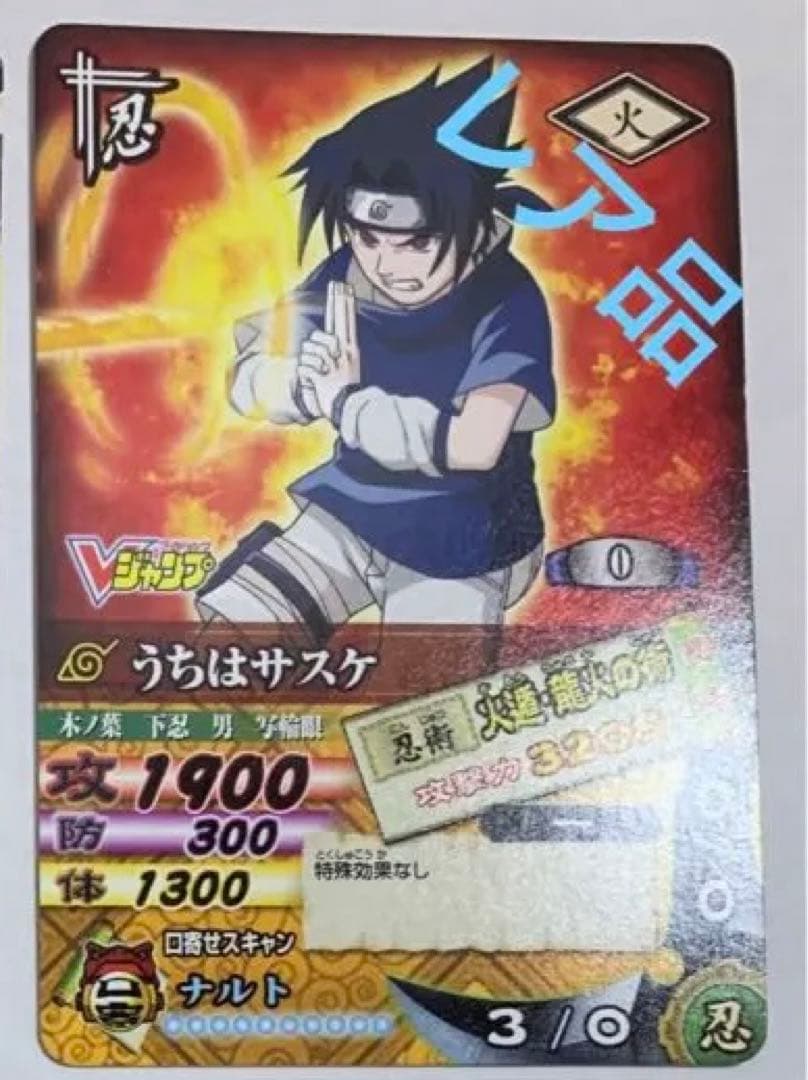 レア NARUTO ナルト ナルティメットカードバトル うちはサスケ - メルカリ