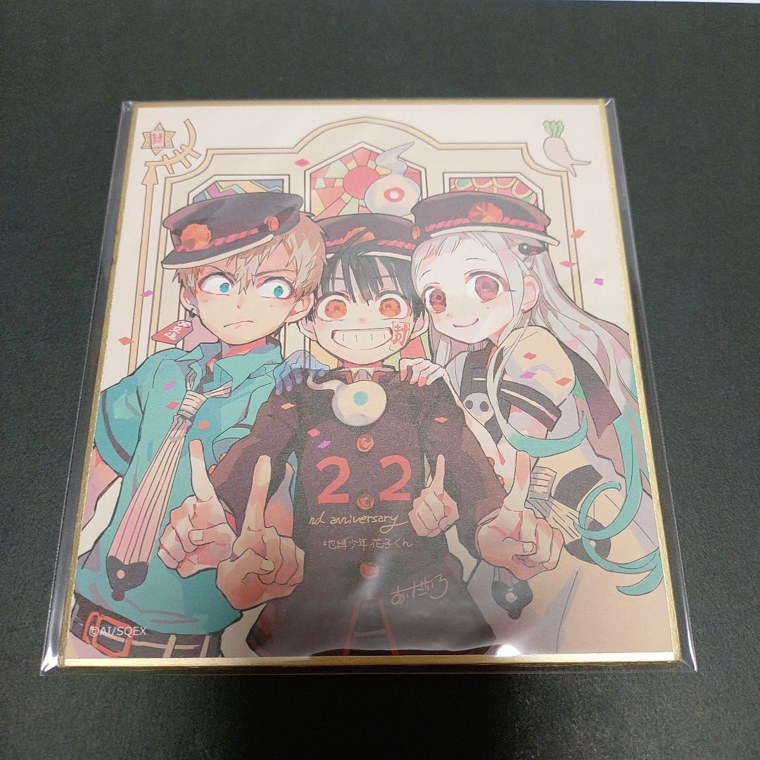 地縛少年花子くん Gファン30周年 ミニ色紙 コンプセット - メルカリ