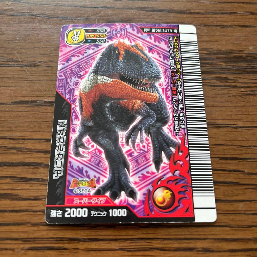 スーパーエオカルカリア 恐竜キング カード - メルカリ
