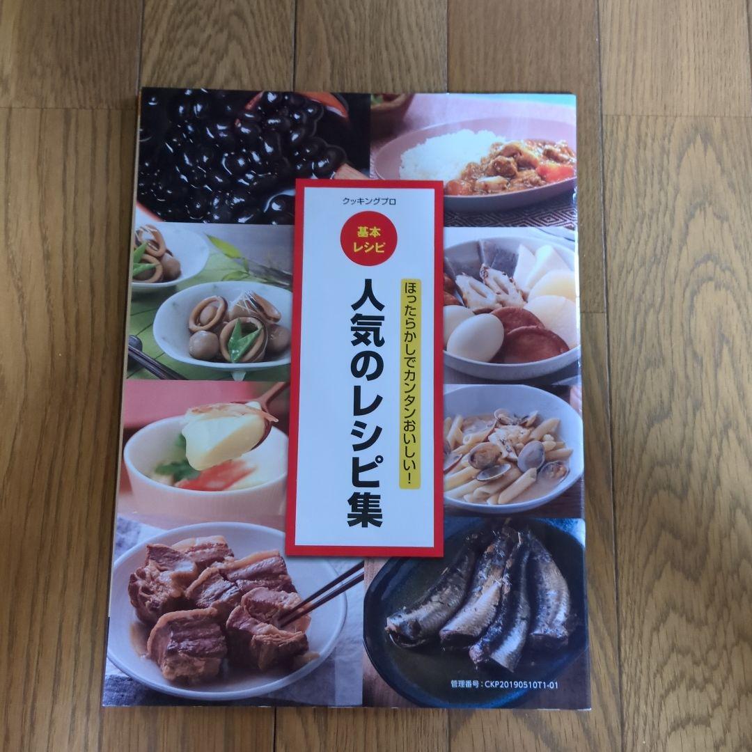 かんたん電気圧力鍋クッキングプロ取扱説明書＆レシピ - メルカリ