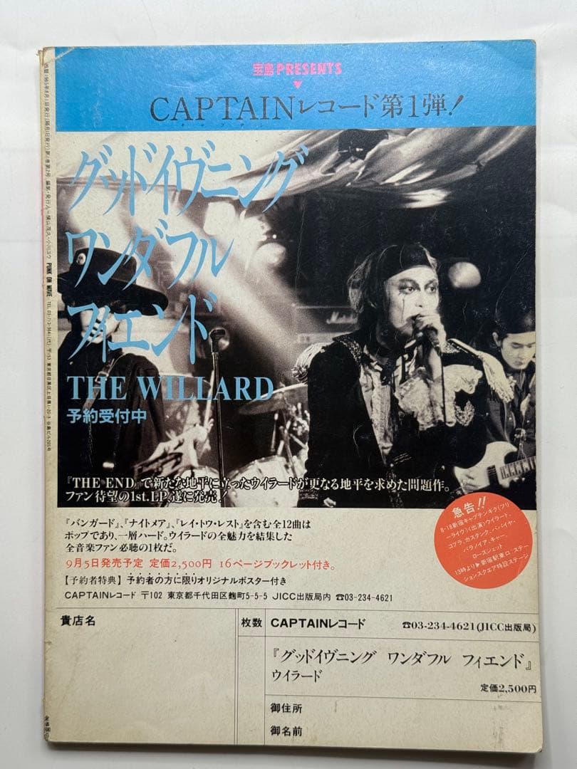 PUNK ON WAVE [POW]1985VOL.1NO.2パンクオンウェイブ - メルカリ