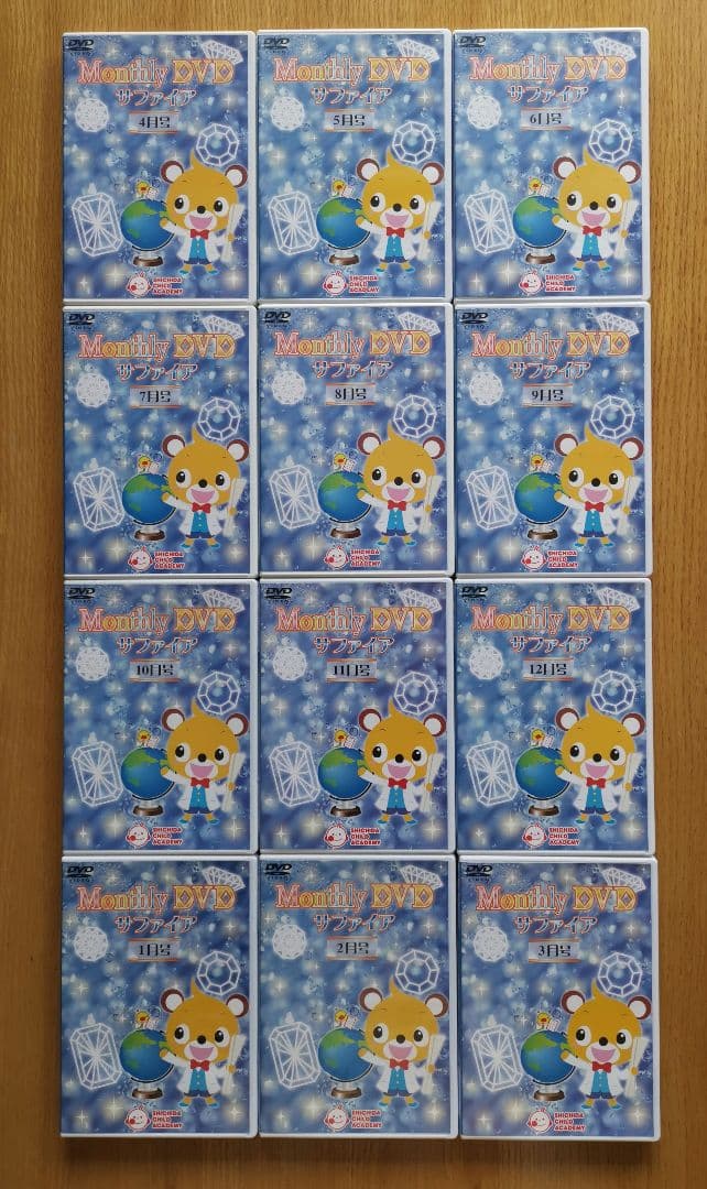 七田チャイルドアカデミー マンスリーDVD サファイア 1年分 しちだ