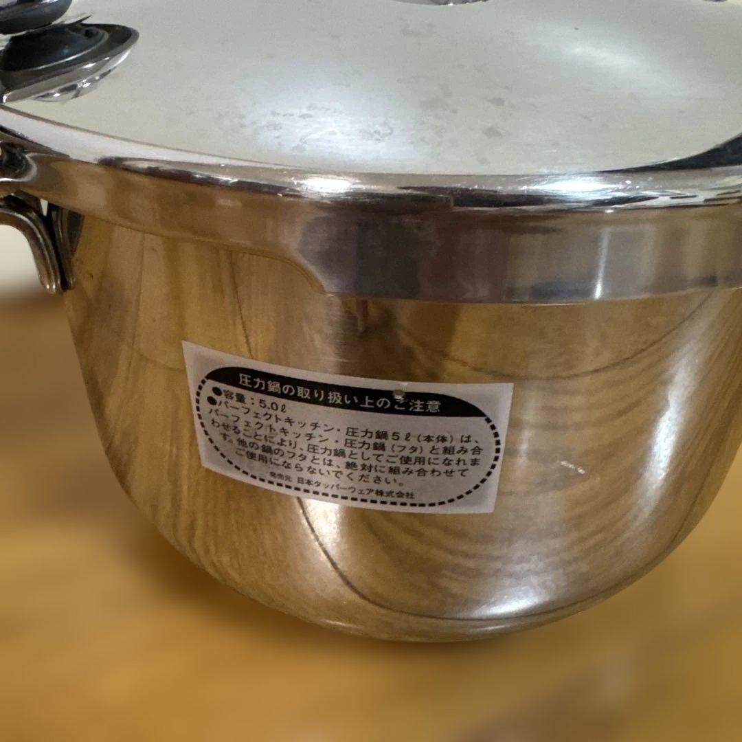 Tupperware パーフェクトキッチン 片手圧力鍋 5.0L