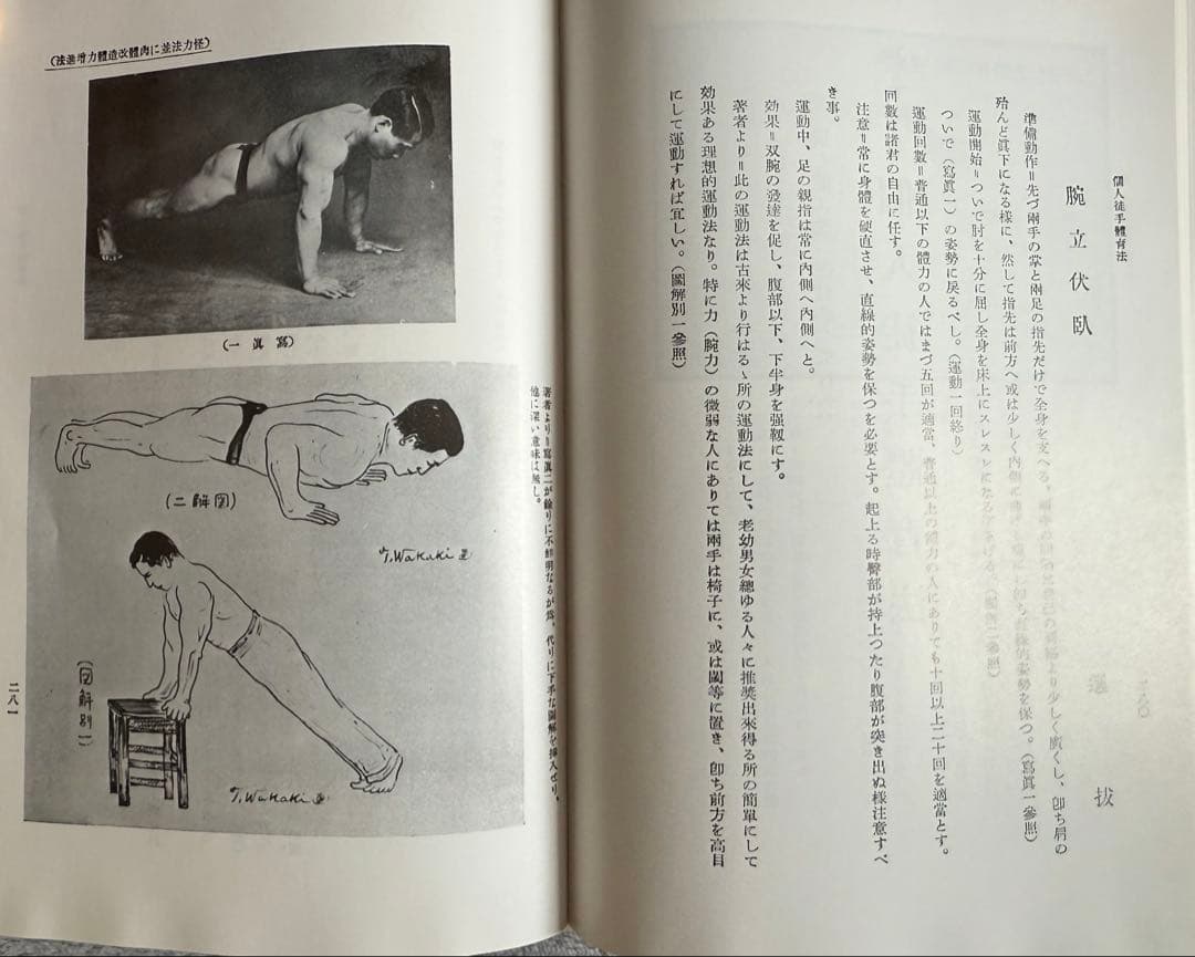 希少 限定250部】 若木竹丸復刻版 怪力法並に肉体改造•体力增進法