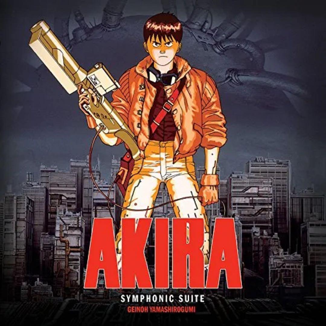 [超貴重盤]AKIRA SYMPHONIC SUITE 芸能山城組 レコード Akira: Symphonic Suite/芸能山城組