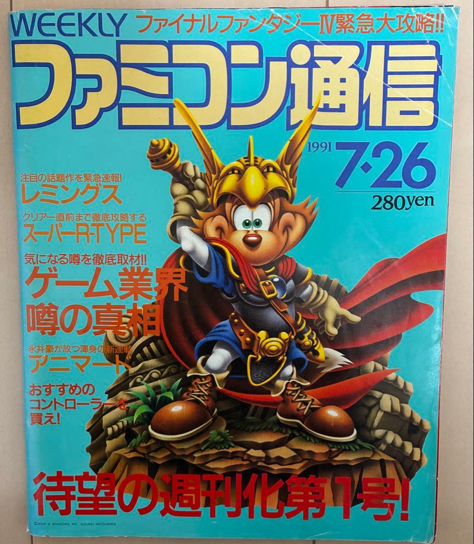 ファミコン通信91年33冊 抜けなし - メルカリ