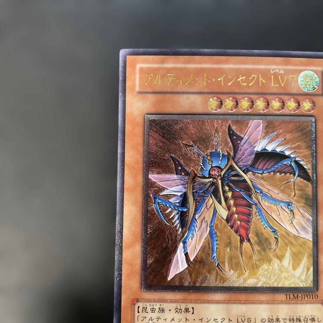 遊戯王 アルティメットインセクト LV7 レリーフ TLM-JP010 3f3 - メルカリ
