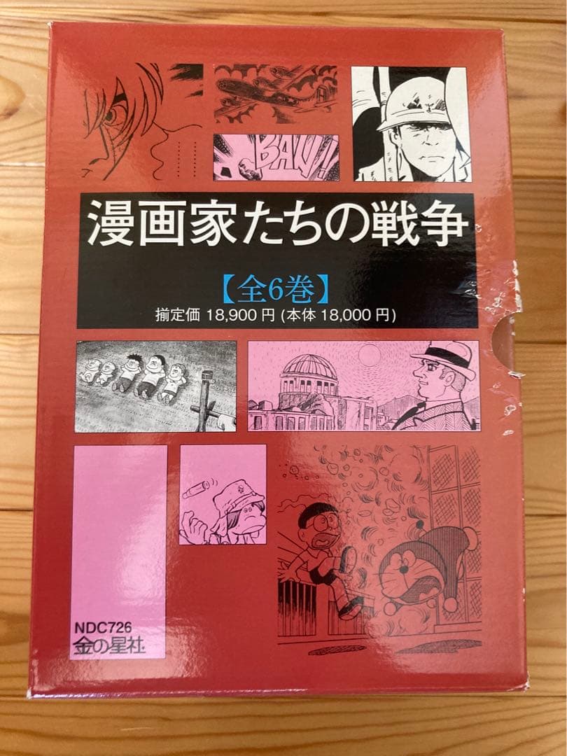 漫画家たちの戦争 全6巻セット - メルカリ