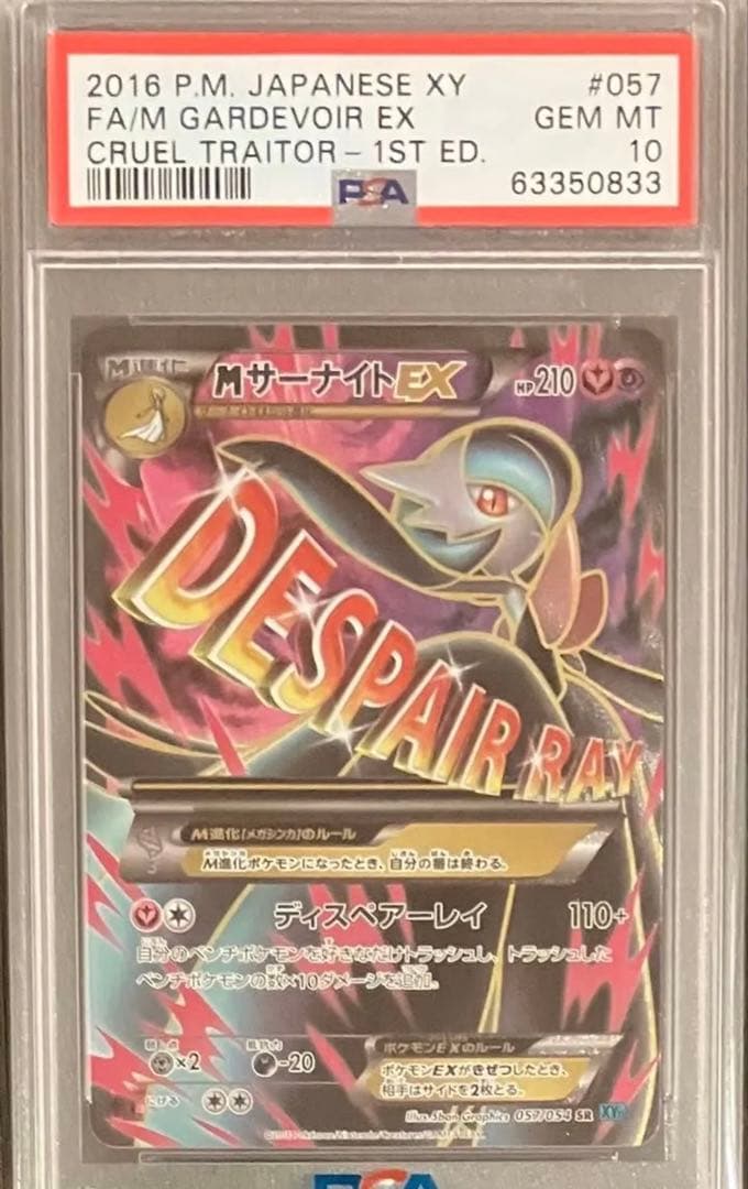 psa10☆MサーナイトEX SR XY11 冷酷の反逆者 057/054 - メルカリ