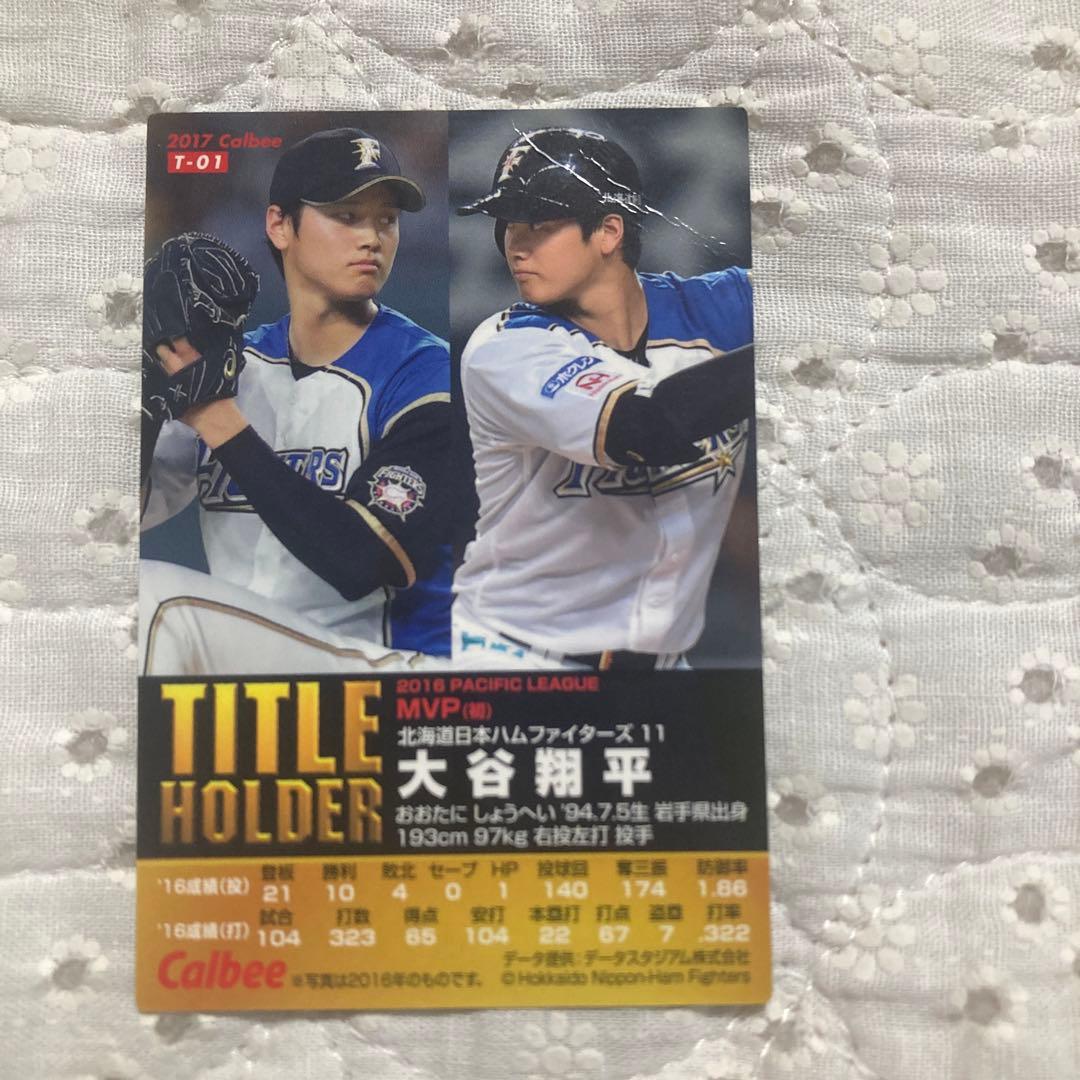 大谷翔平 2015侍ジャパン 2017日本ハムファイターズ プロ野球チップス