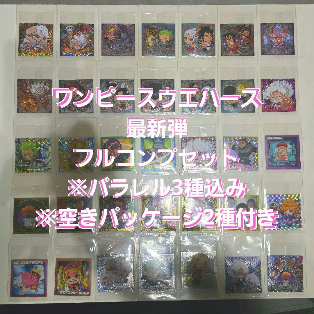 ワンピースウエハース　最新弾　フルコンプ 最新弾 ワンピース にふぉるめーしょん 大海賊シールウエハース4弾 全