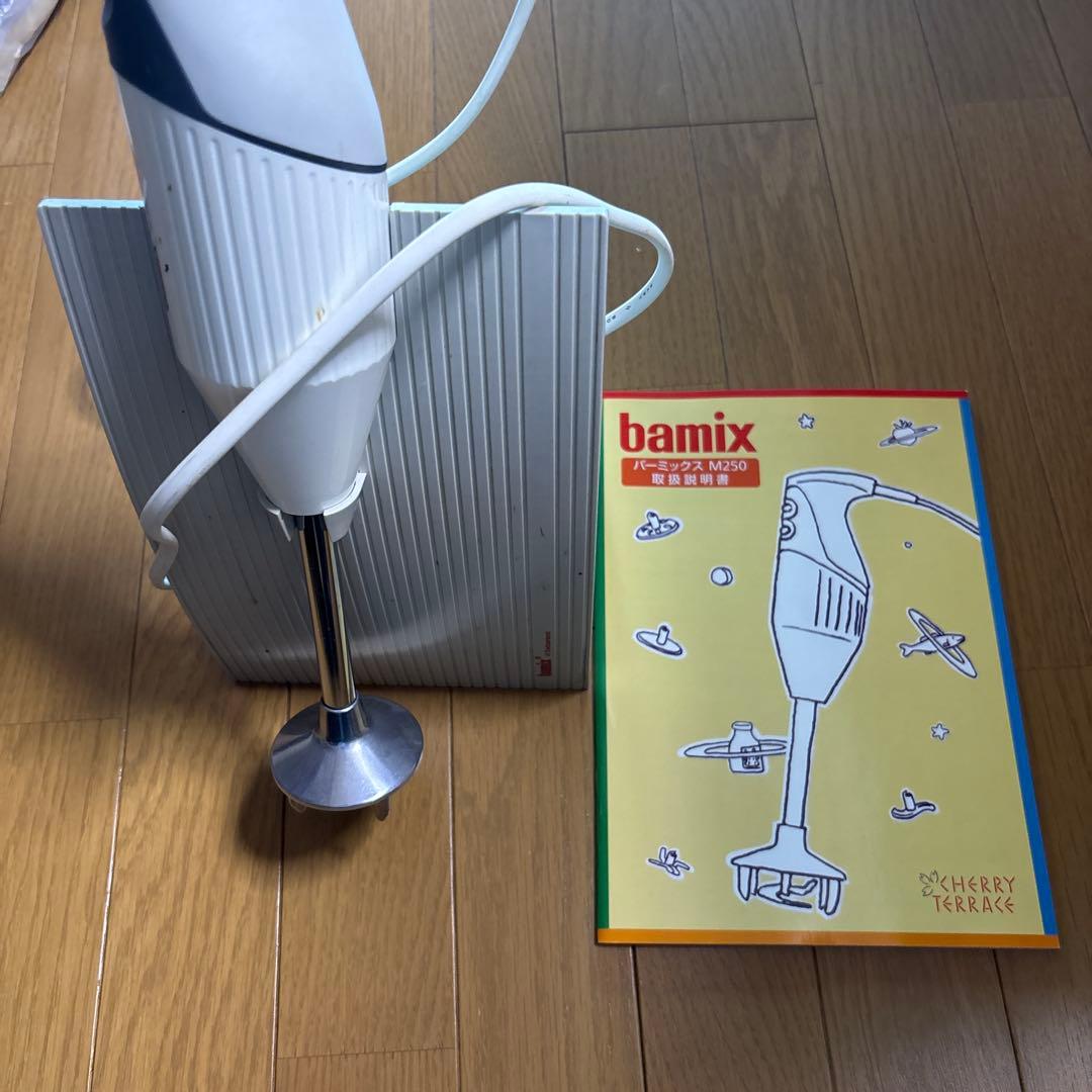 は*ひ様 bamix M250 ハンドブレンダー 取扱説明書付き 説明書 バーミックス M250 ハンドブレンダー