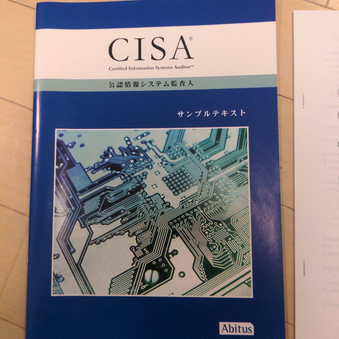 新品未開封 CISA アビタス テキスト&MC問題集6.03 24年12月購入
