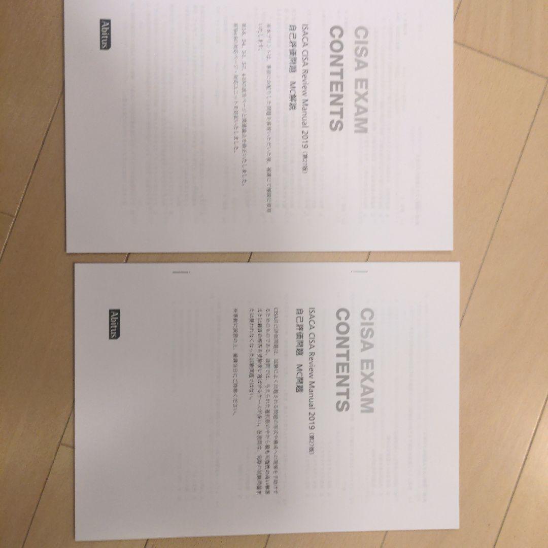 新品未開封 CISA アビタス テキスト&MC問題集6.03 24年12月購入