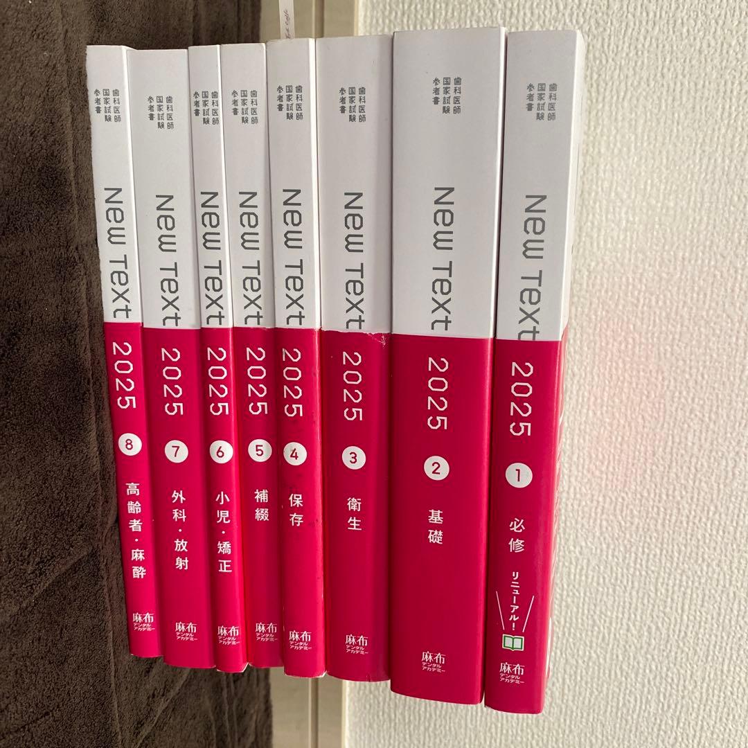 歯科医師国家試験参考書 New Text 2025 8巻セット - メルカリ