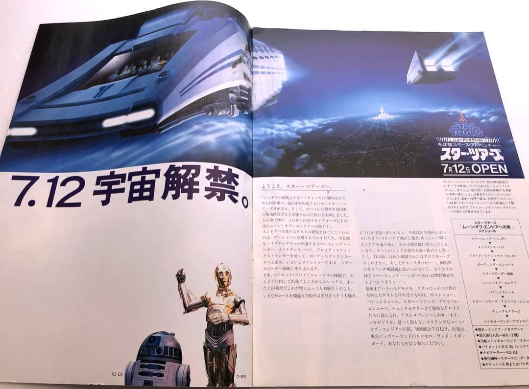 開業当時もの☆スターツアーズ パンフレット☆東京ディズニーランド
