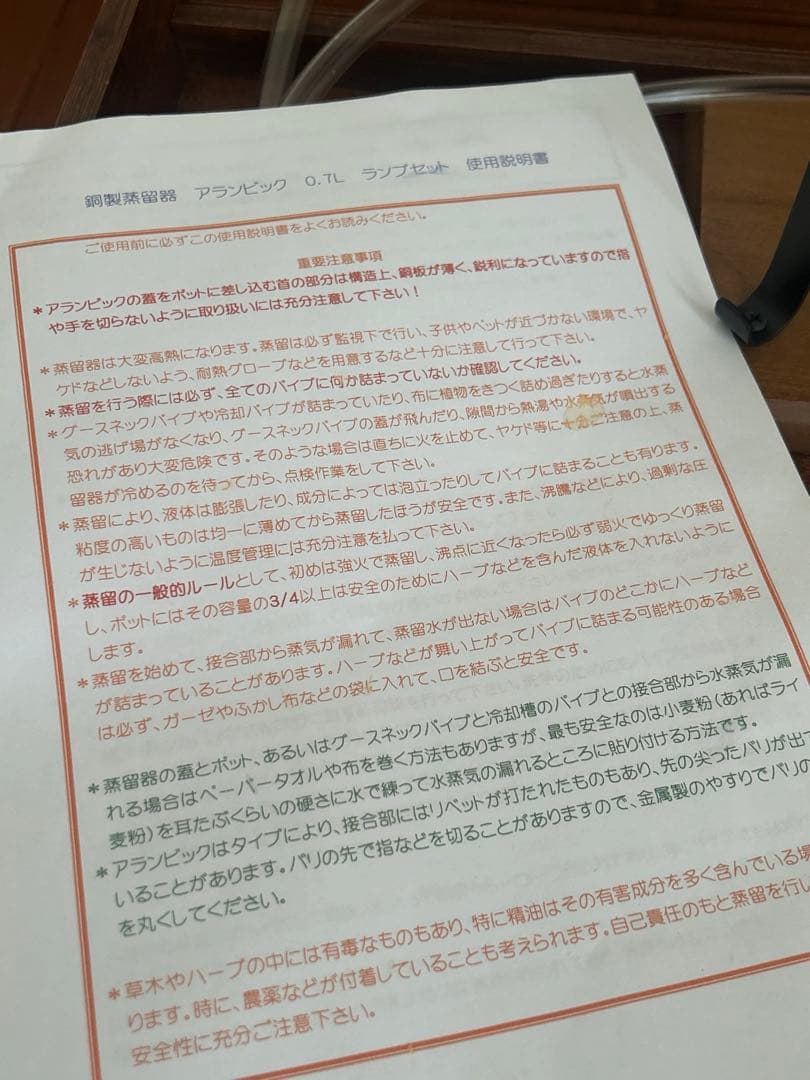 銅製蒸留器　アランビック　0.7L