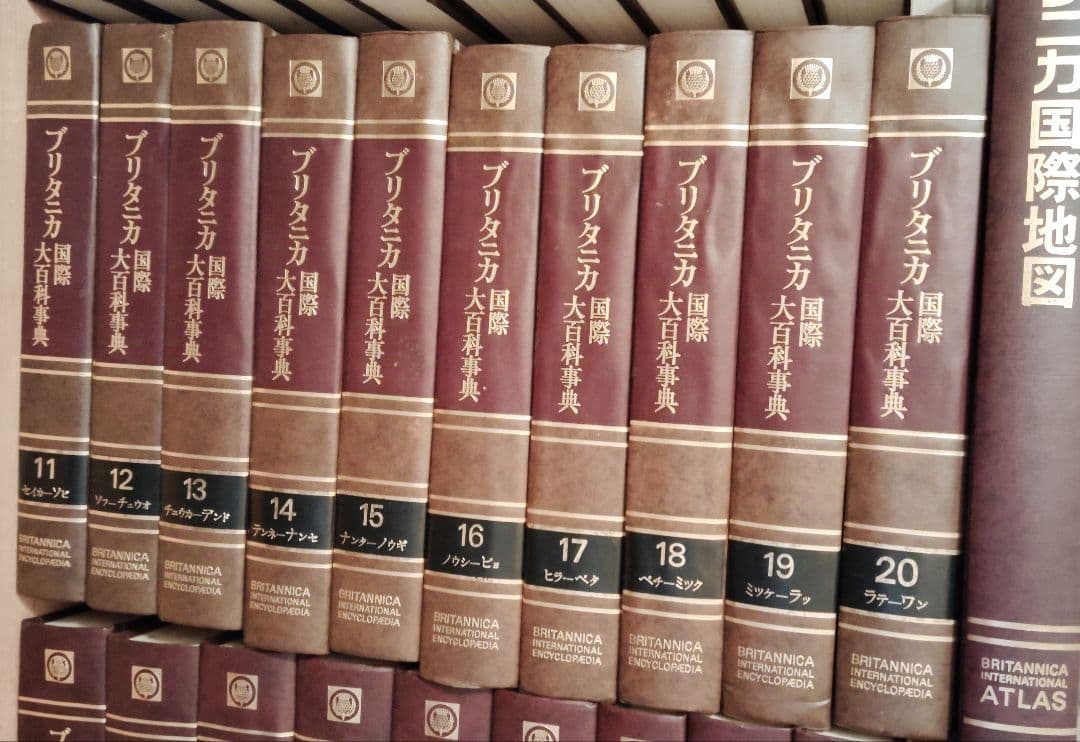 ブリタニカ国際大百科事典 セット ①／3 - メルカリ
