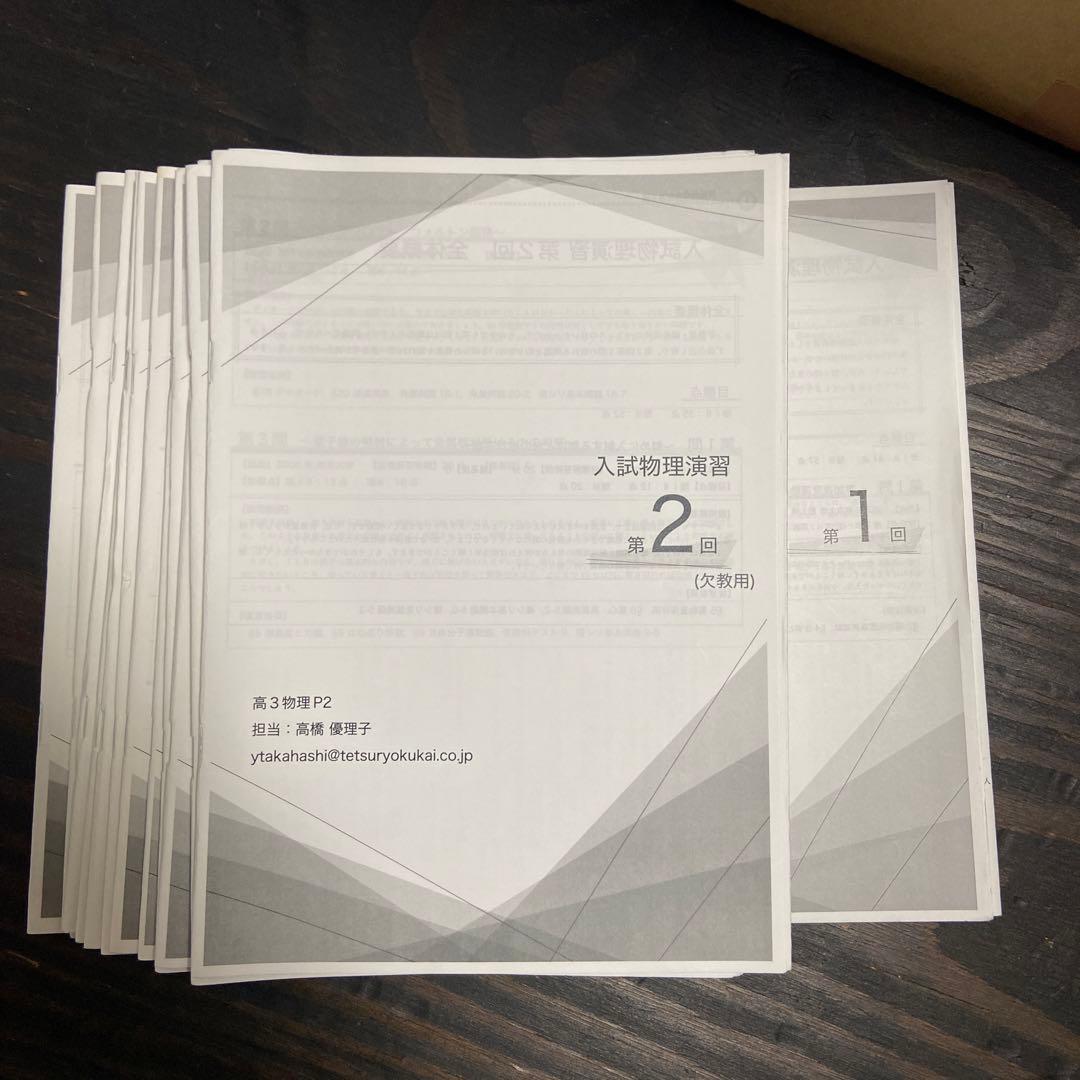 鉄緑会高3物理授業冊子第1回〜第13回(演習) - メルカリ