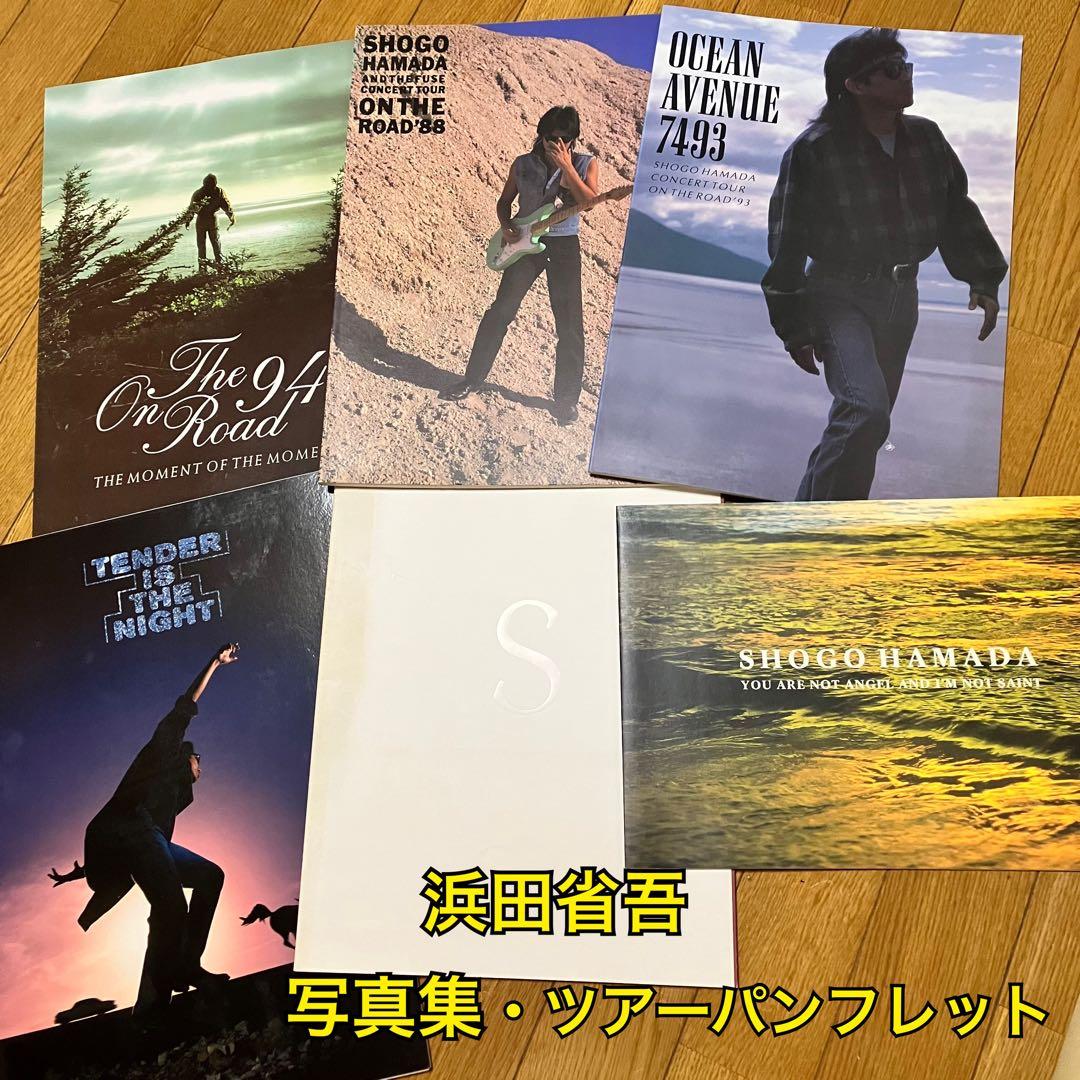 浜田省吾 ツアーパンフレット 写真集 まとめ売り - メルカリ
