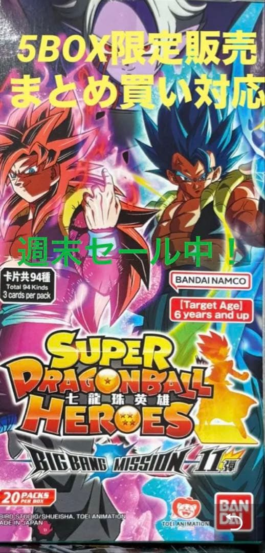④アジア版スーパードラゴンボールヒーローズ　BM11弾未開封ブースター1箱 スーパードラゴンボールヒーローズエクストラブースターパック4未開封