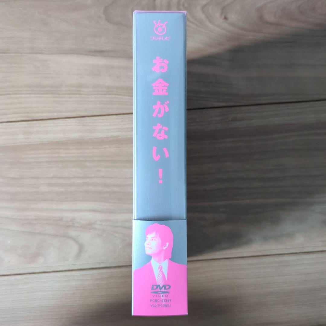 お金がない! DVD-BOX〈6枚組〉