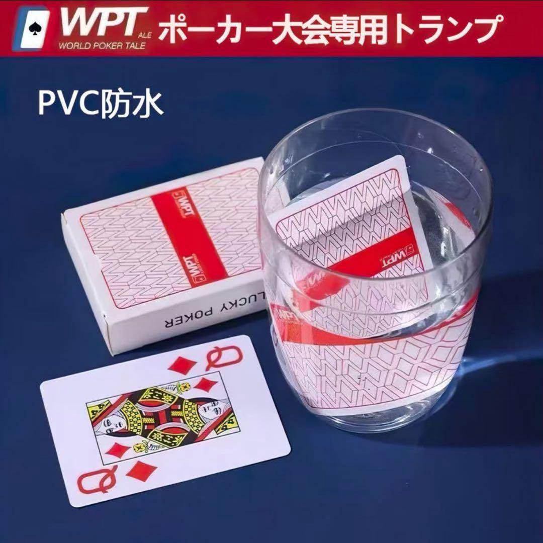 ポーカー大会専用WPT プラスチックトランプ 防水（赤・青1セット