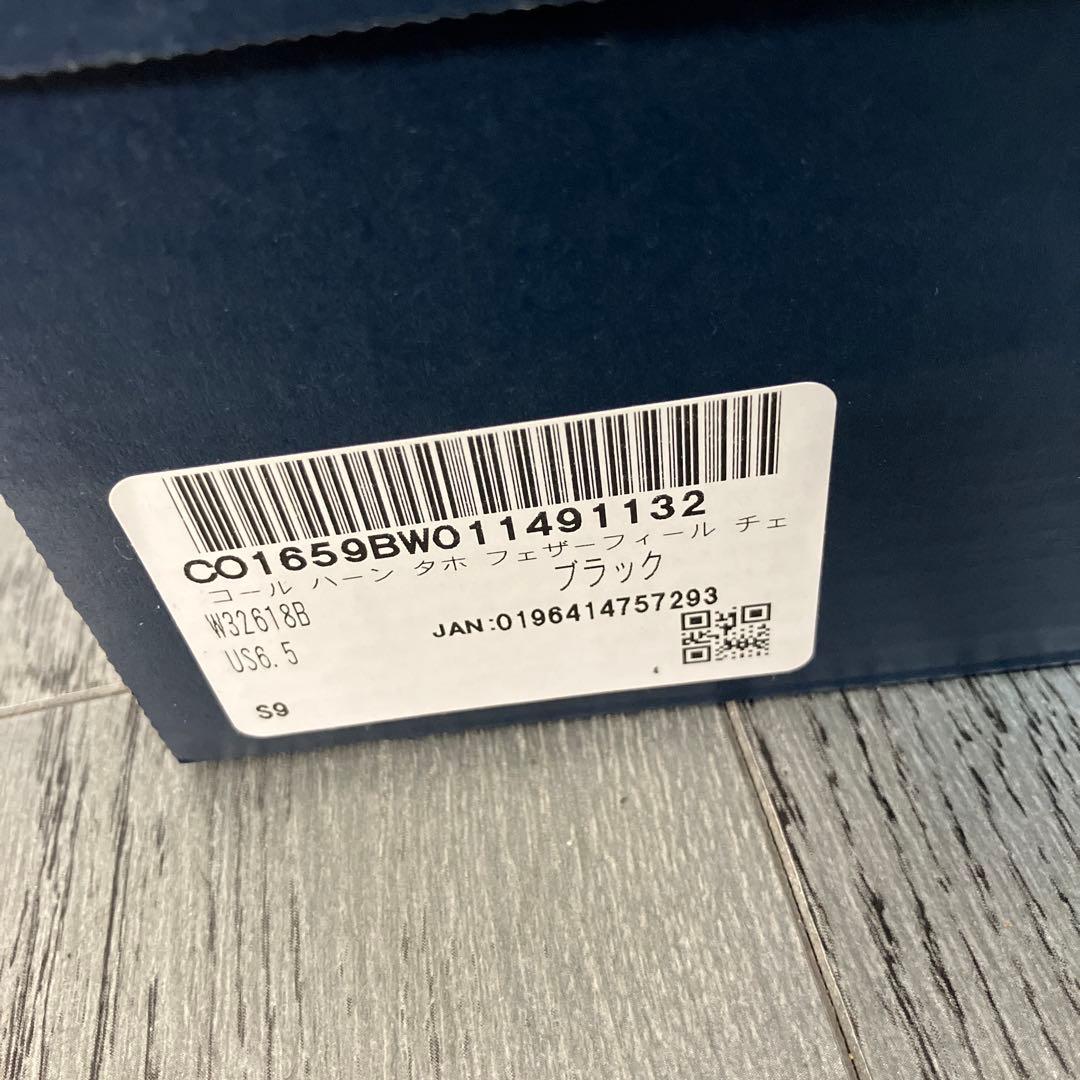 COLE HAAN フェザーフィール チェルシー ブーツ 23.5cm