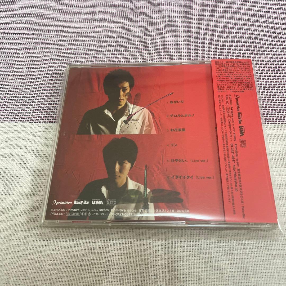 クリープハイプ CD 「ねがいり」 インディーズ ファーストミニアルバム